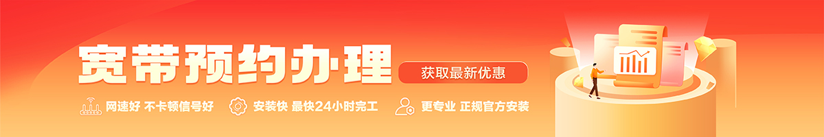 天等宽带在线办理入口
